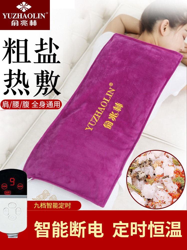 俞兆林热敷盐袋海盐粗盐热敷包电加热家用腰部肩颈全身理疗暖宫