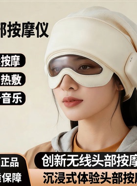 头部按摩仪气囊揉捏太阳穴眼部热敷多功能气压帽头皮按摩器