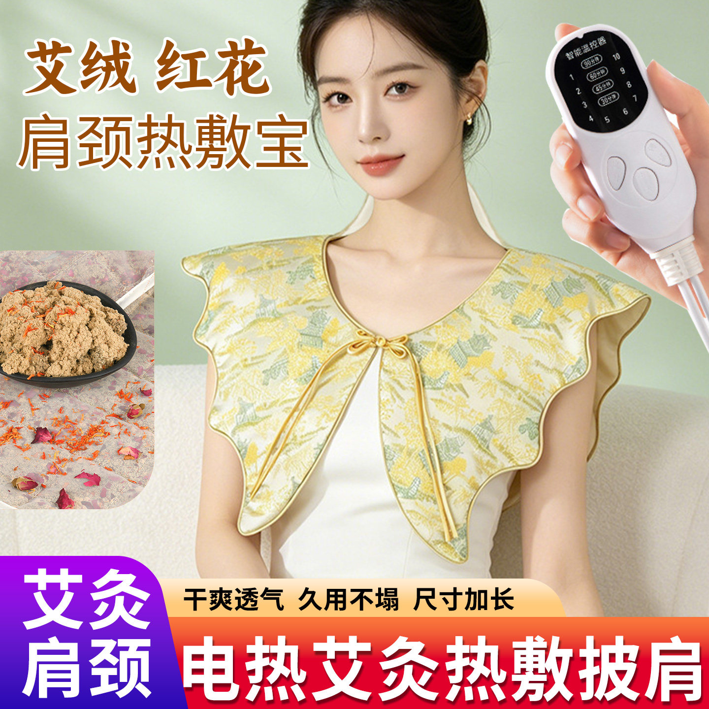 电加热艾绒艾灸披肩艾叶草本热敷保暖家用颈小云肩肩颈热敷包