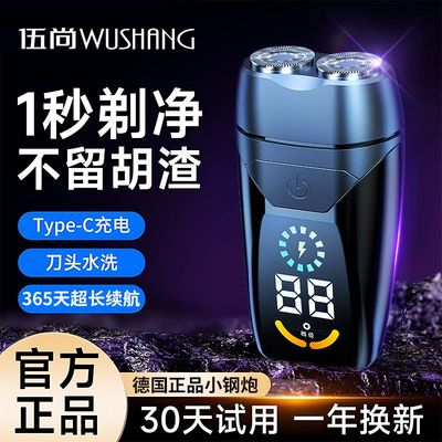 伍尚电新款便携刮胡刀电动车载男士全自动刮胡子电动剃须刀