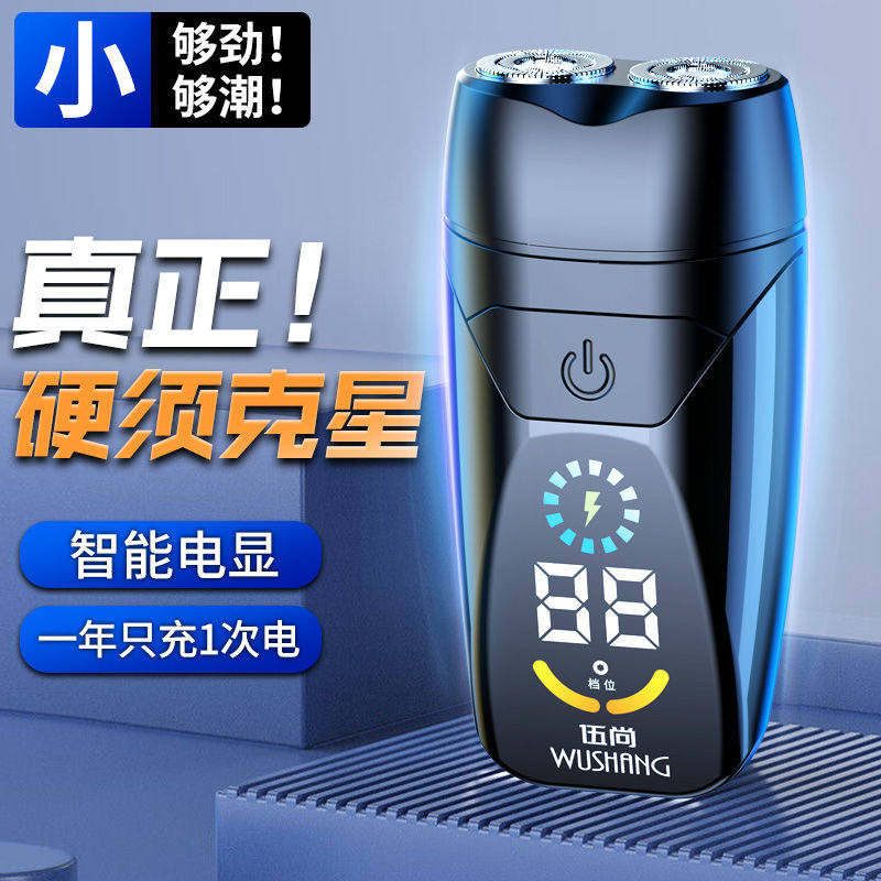 伍尚剃须刀车载电动剃须刀可刀头水洗迷你全身旅行新款便携刮胡刀