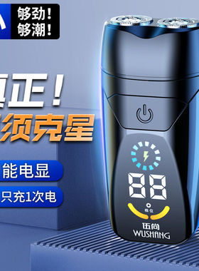 伍尚剃须刀车载电动剃须刀可刀头水洗迷你全身旅行新款便携刮胡刀