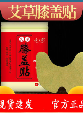 圣艾元艾草膝盖贴颈椎腰椎艾灸贴
