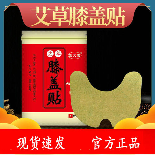 圣艾元艾草膝盖贴颈椎腰椎艾灸贴