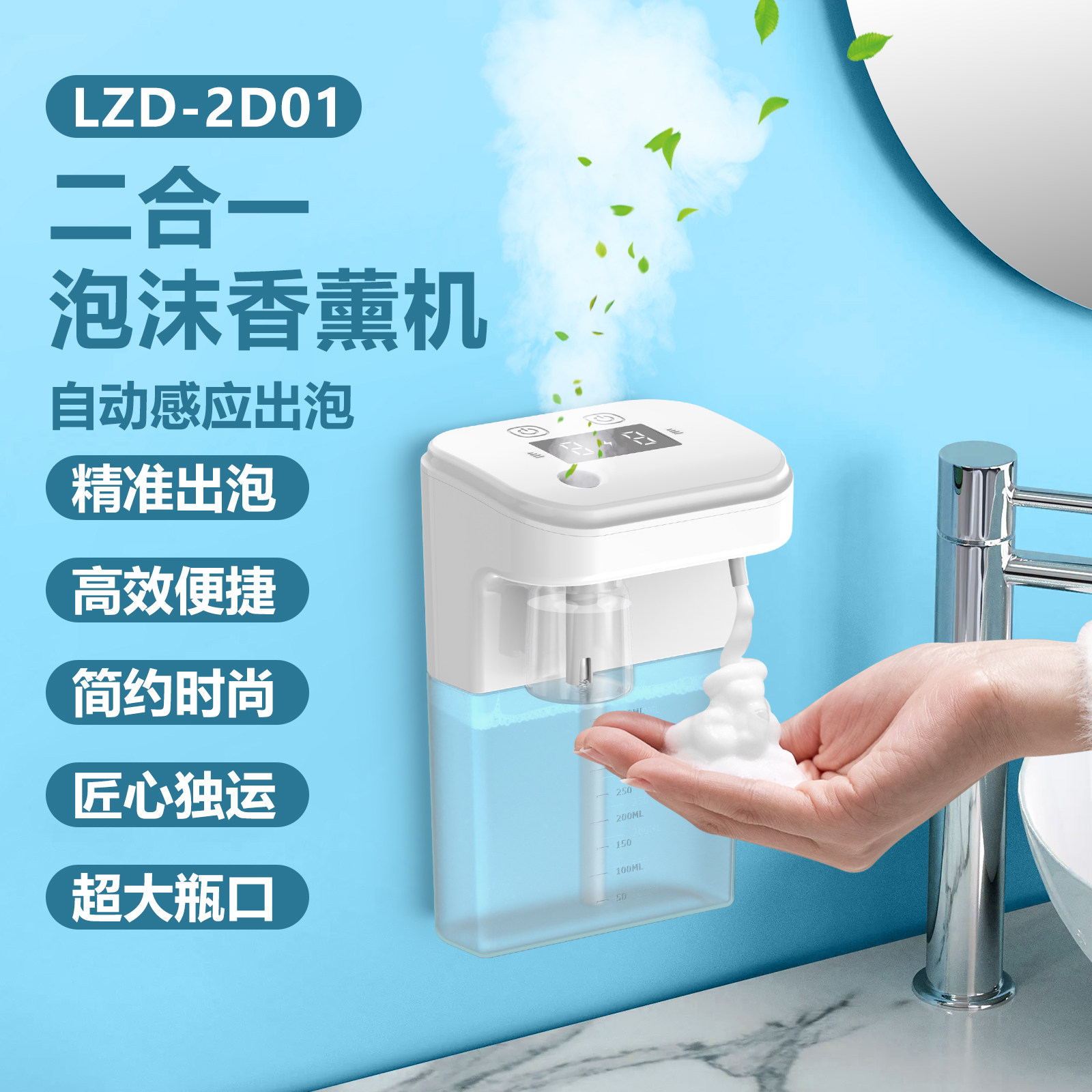 智能自动感应出泡二合一泡沫香薰机洗手液机泡沫型壁挂式皂液器
