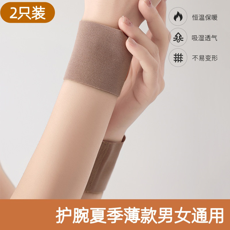 薄款护腕腱鞘腕扭伤男女士遮疤手腕护套运动妈妈鼠标手一对装护腕