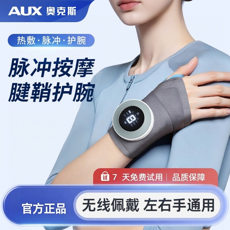 奥克斯手腕腱鞘手部按摩器仪关节腕脉冲热敷电按摩神器图片