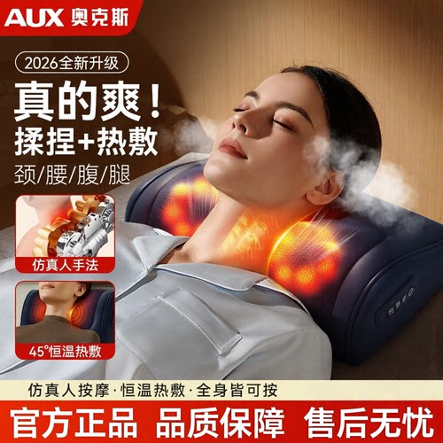 母亲节礼物奥克斯颈椎按摩器仪腰部背部肩颈枕颈部全自动揉捏全身