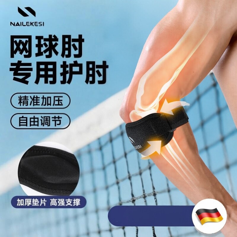 耐力克斯网球肘专用护肘关节套护具运动羽毛球护套加压带固定护肘