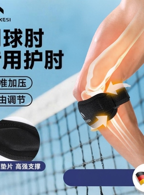 耐力克斯网球肘专用护肘关节套护具运动羽毛球护套加压带固定护肘
