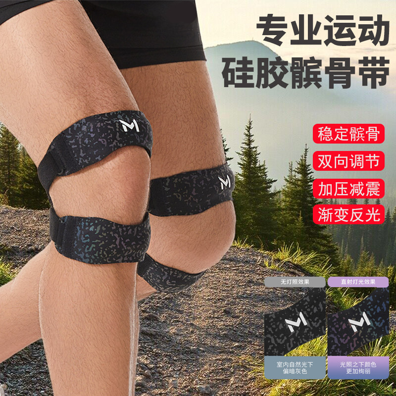 专业运动硅胶髌骨带男女跑步篮球健身护膝双向调节加压减震护膝