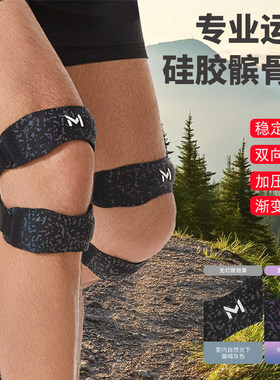 专业运动硅胶髌骨带男女跑步篮球健身护膝双向调节加压减震护膝