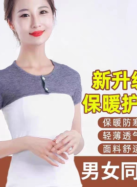 新升级护肩颈椎坎肩睡觉男女士月子小披肩夏季空调房保暖肩周