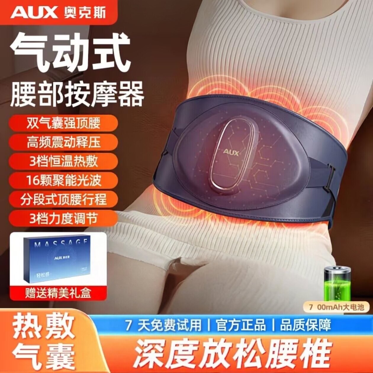 奥克斯腰部按摩器家用腰间护腰舒缓智能按摩仪振动热敷按摩腰带