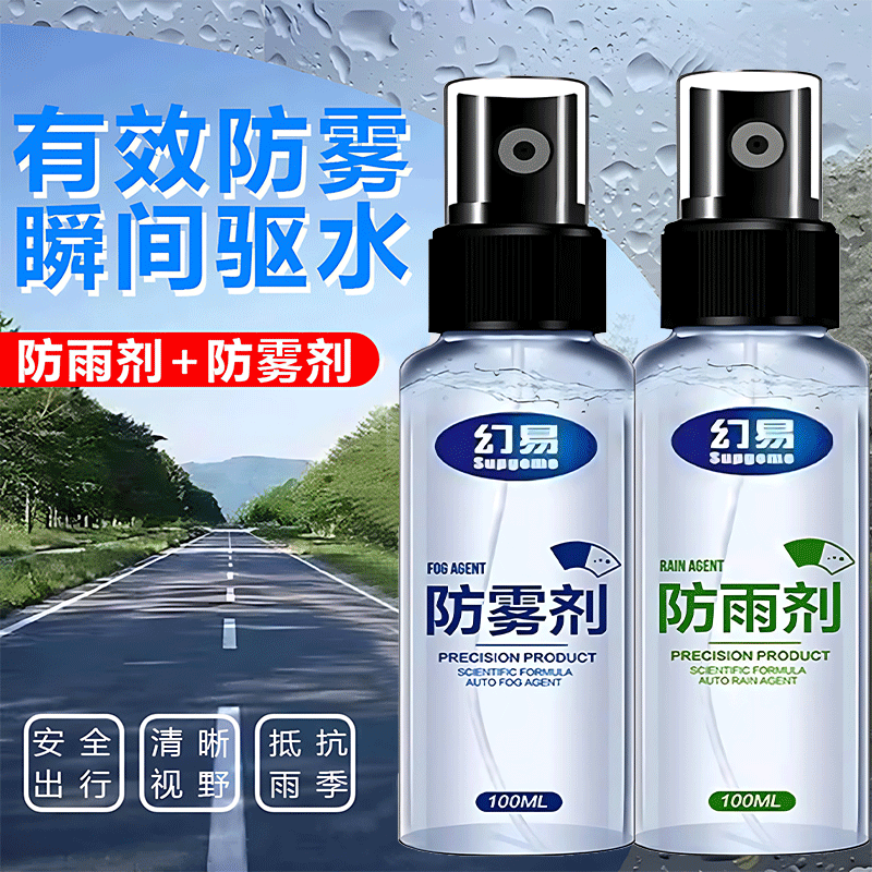 轻松应对雨天汽车玻璃防雨防雾剂后视镜驱水膜喷雾