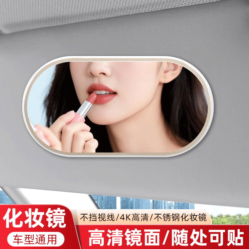 新款不锈钢汽车遮阳板化妆镜主驾驶专用防眩目车内饰升级