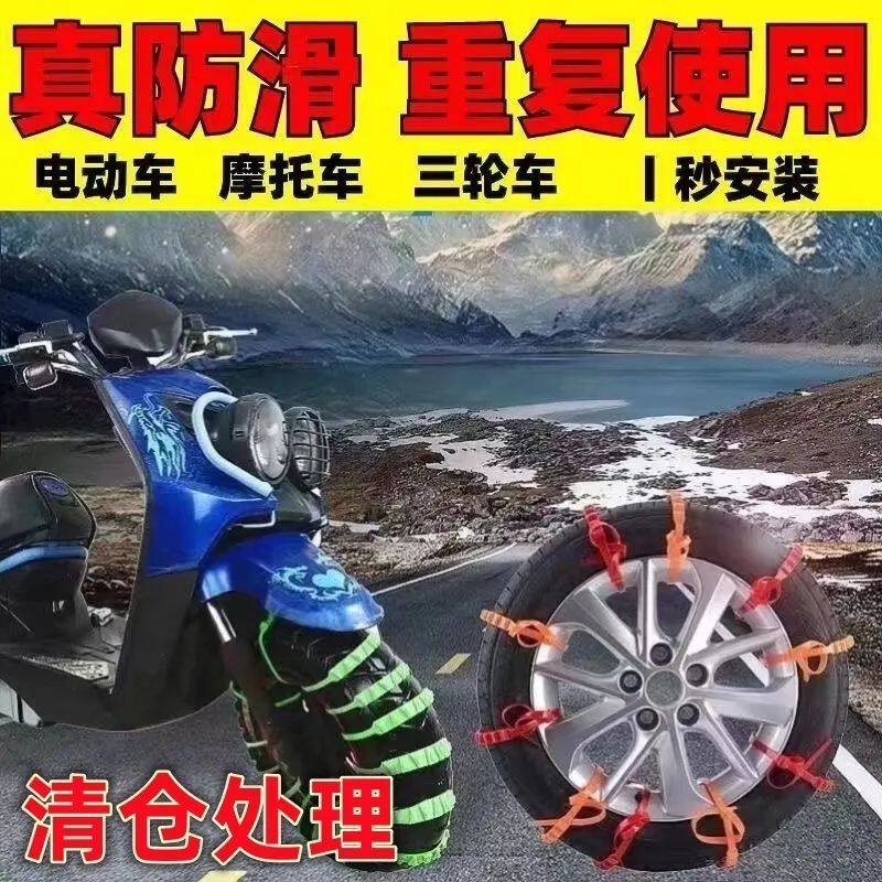 电动车防滑扎带摩托车三轮车链条通用型雪地汽车轮胎应急防滑链