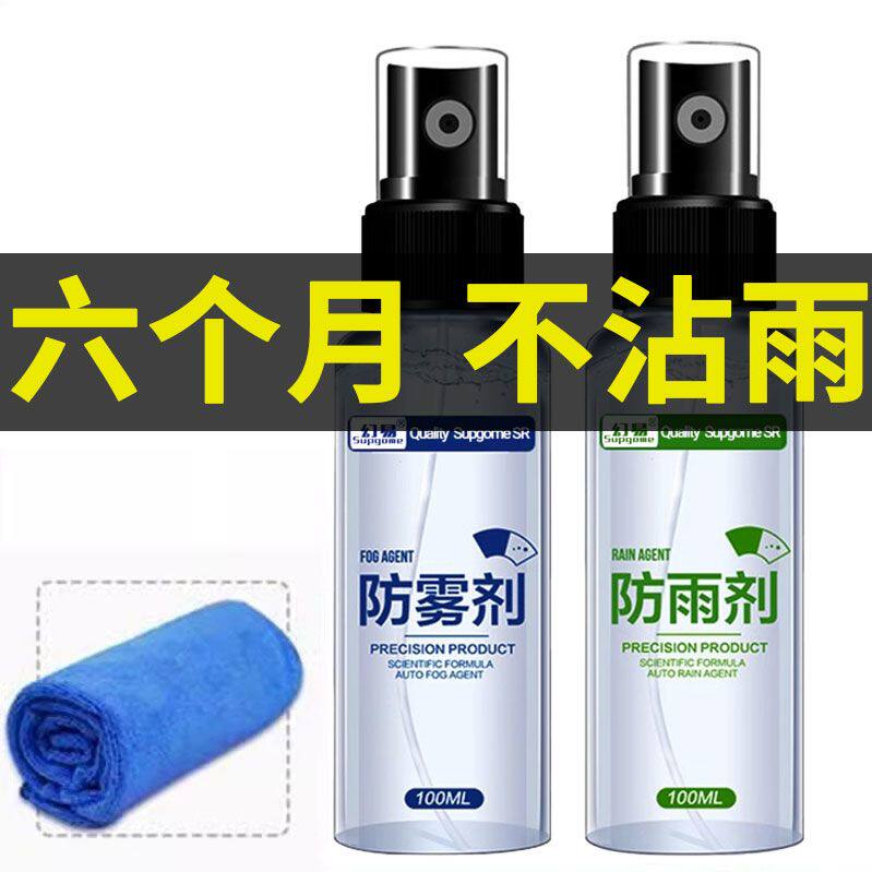 后视镜防雨水神器防雨剂汽车玻璃防雾喷剂雨天防水车窗驱水膜雨敌