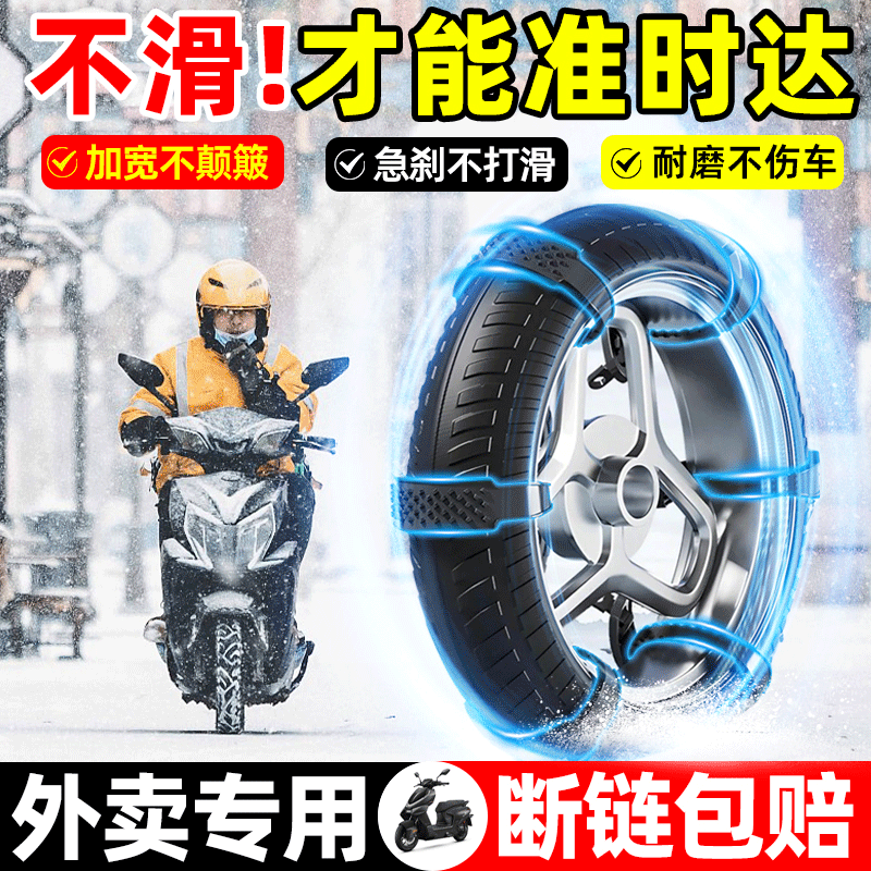 摩托车防滑链防滑通用型小轿车轿车suv越野车不伤轮胎雪地神器