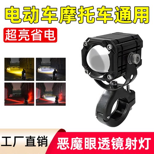 恶魔眼射灯72伏强光LED射灯射灯超亮12-80v电瓶车灯外置工作灯