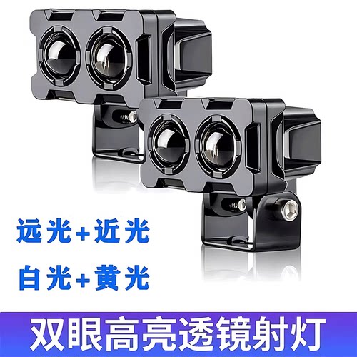 12-80v辅助LED灯电瓶车灯远近一体改装前照灯72伏小黄人超亮