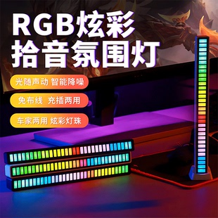 超级灵敏麦克风拾音灯音乐波动节奏灯RGB全彩渐变桌面氛围灯