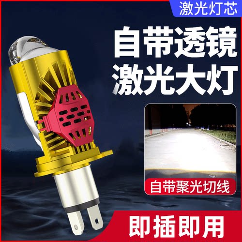 激光双光透镜鱼眼大灯金色矩阵汽车货车摩托车超亮