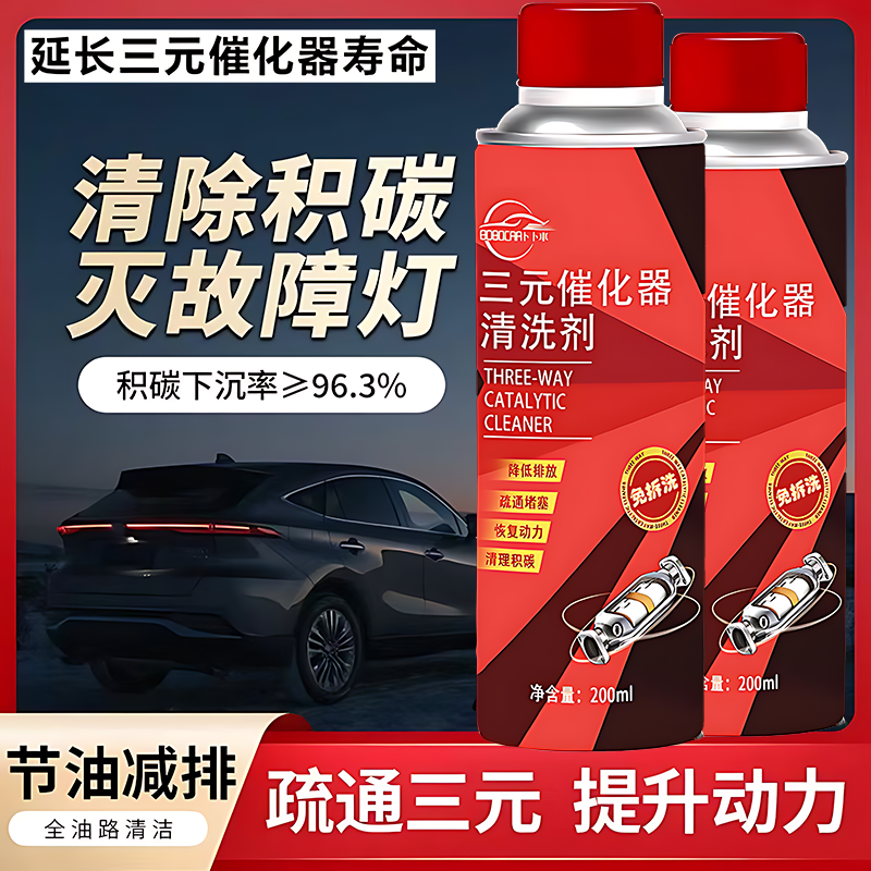 汽车发动机燃油宝除积碳化油器正品红色燃油宝除积碳三元崔化清理