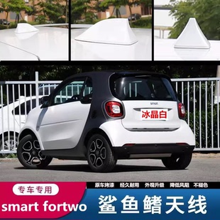 适用奔驰smart 烤漆天线炽焰红色 fortwo车顶鲨鱼鳍减风阻装 饰改装
