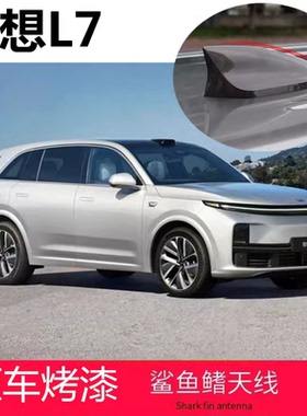 专用于理想L7 max版改装鲨鱼鳍紫色天线外观升级装饰贴紫色银金属
