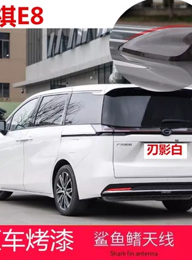24至25款传祺E8刃影白M7改装鲨鱼鳍天线典雅黑色汽车顶装饰贴用品