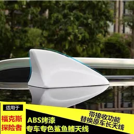 适用福特进口福克斯st探险者改装鲨鱼鳍天线汽车顶尾翼收音机配件