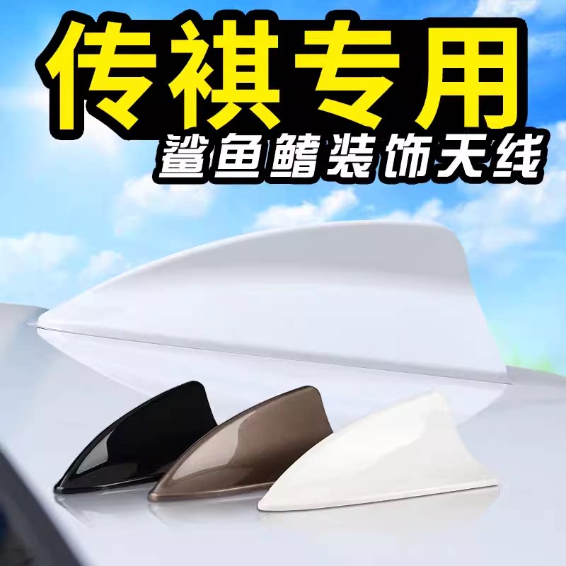 广汽传祺GA3S视界GA5GA6专用鲨鱼鳍汽车天线装饰车顶尾翼外观改装