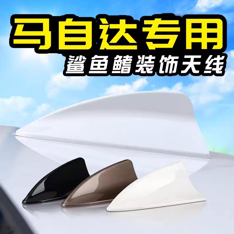 马自达3星骋阿特兹昂克赛拉睿翼汽车改装鲨鱼鳍天线车顶尾翼装饰