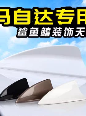 马自达3星骋阿特兹昂克赛拉睿翼汽车改装鲨鱼鳍天线车顶尾翼装饰
