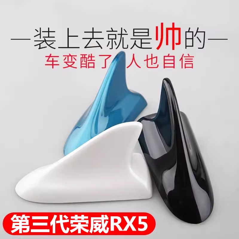 适用23-25款荣威第三代RX5改装汽车鲨鱼鳍天线黑白色车顶装饰尾翼