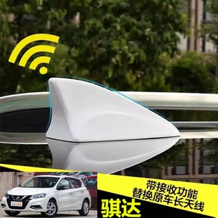鲨鱼鳍收音机信号天线 新骐达珍珠白改装 汽车用品 21款 专用日产11