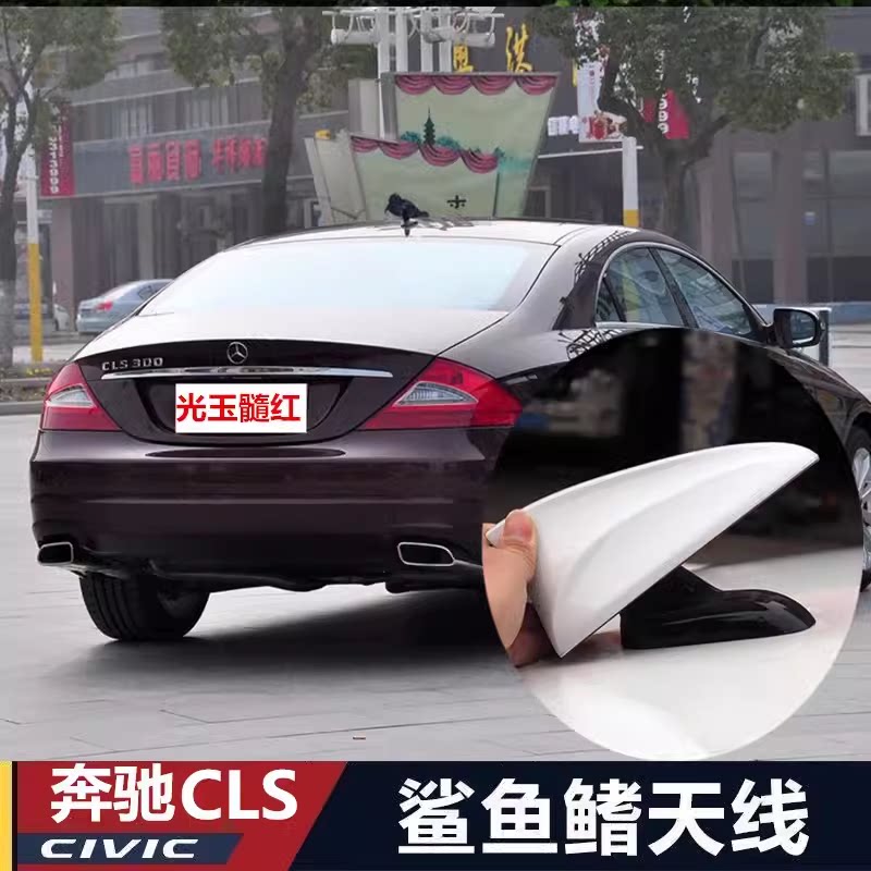 适用cls奔驰CLS350改装鲨鱼鳍CLS300汽车顶装饰天线保护盖曜岩黑