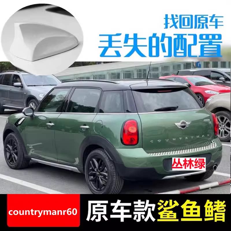 适用宝马mini countrymanr60改装鲨鱼鳍天线汽车收音车顶翼装饰