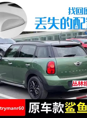 适用宝马mini countrymanr60改装鲨鱼鳍天线汽车收音车顶翼装饰