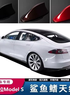 适用特斯拉Model S白色鲨鱼鳍Model 3汽车低配升级高配配装饰天线