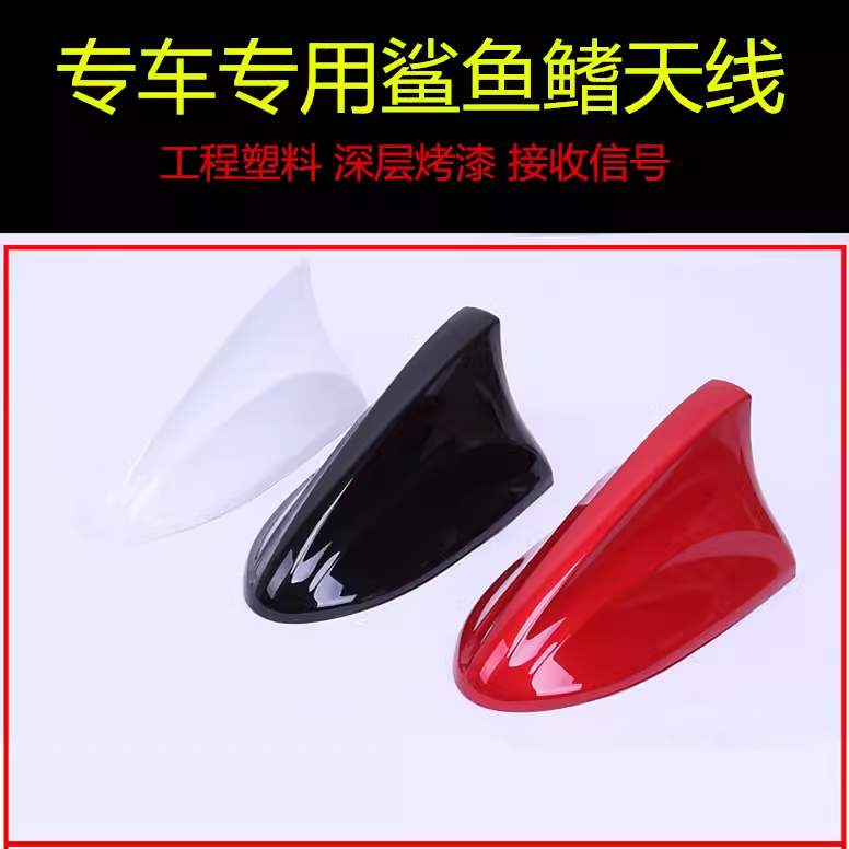 适用于指南者鲨鱼鳍天线改装吉普Jeep自由侠自由人收音天线装饰