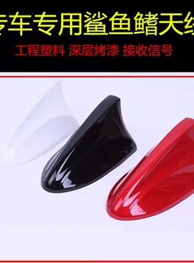 适用于长安欧尚科赛COSI°天线科赛Pro科尚改装鲨鱼鳍信号收音机