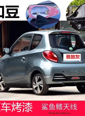 适用知豆D1 D2改装汽车顶翼收音机天线装饰贴信号鲨鱼鳍雅致灰色
