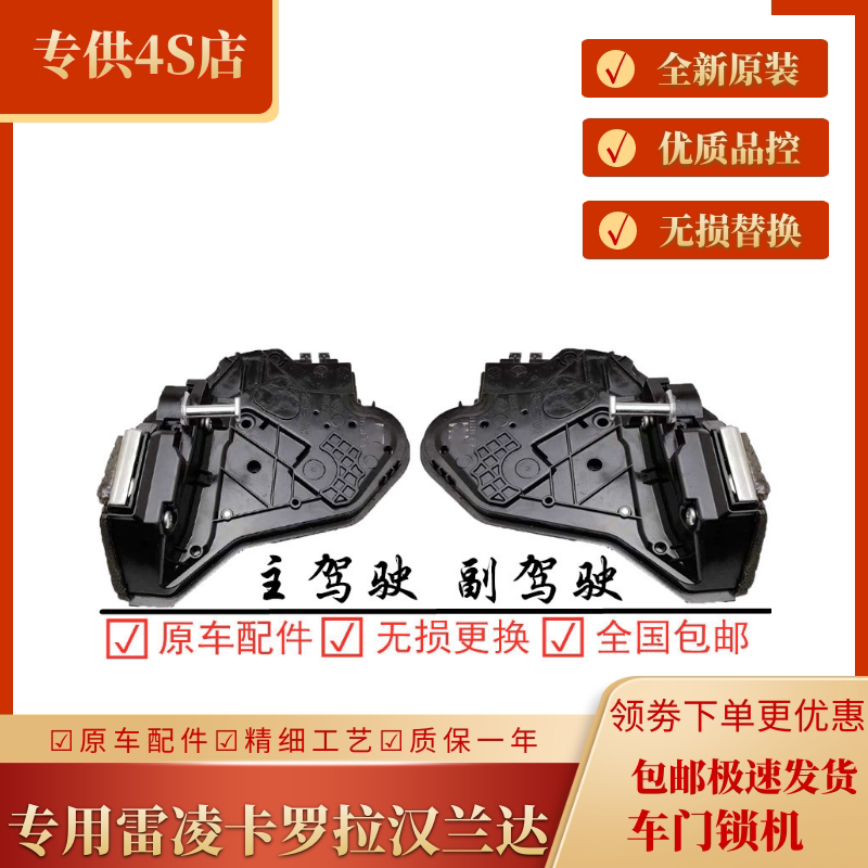 适用14-20年雷凌卡罗拉凯美瑞汉兰达车门锁机锁块马达闭锁器总成