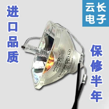 1、进口品质灯芯，超长6个月保修期（保修期半年时间里，只要是灯泡质量问题都是免费换新灯泡，炸灯也保修哦，人为原因损坏除外） 2、云长电子，二十年实体店经营，专营原装进口灯泡，近千种交流、直流投影机光源，包含爱普生、日立、松下、东芝、明基、富可视等各大品牌。3、诚信经营，信誉第一，始终为您提供正品灯泡