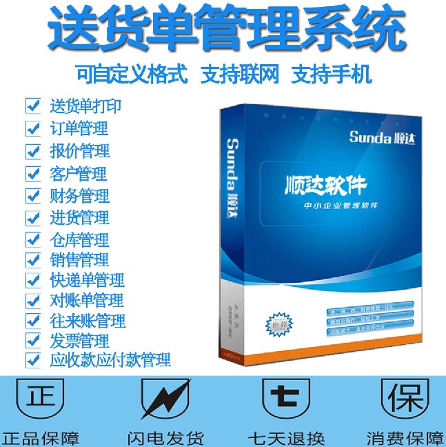 送货单电脑锁 发货单加密软件狗 出库销售单 打印管理系统锁 包邮