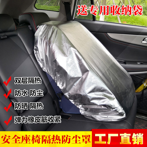 儿童宝宝防晒保护套汽车安全座椅
