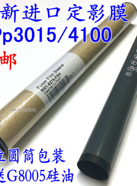 适用 进口HPp3015定影膜 佳能lbp6570/6780打印 惠普hp4100加热膜