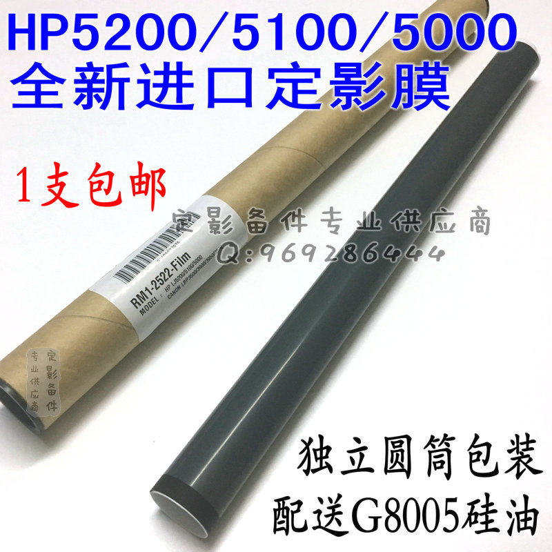 适用 进口Hp5200定影膜  hp5000/LBP3500/1820 5100加热膜